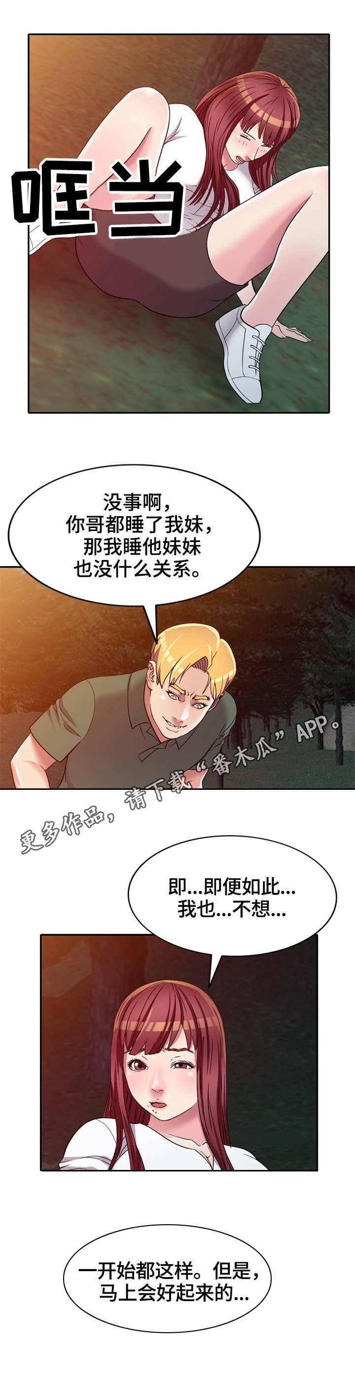 家庭纷争漫画,第12章：尾随5图