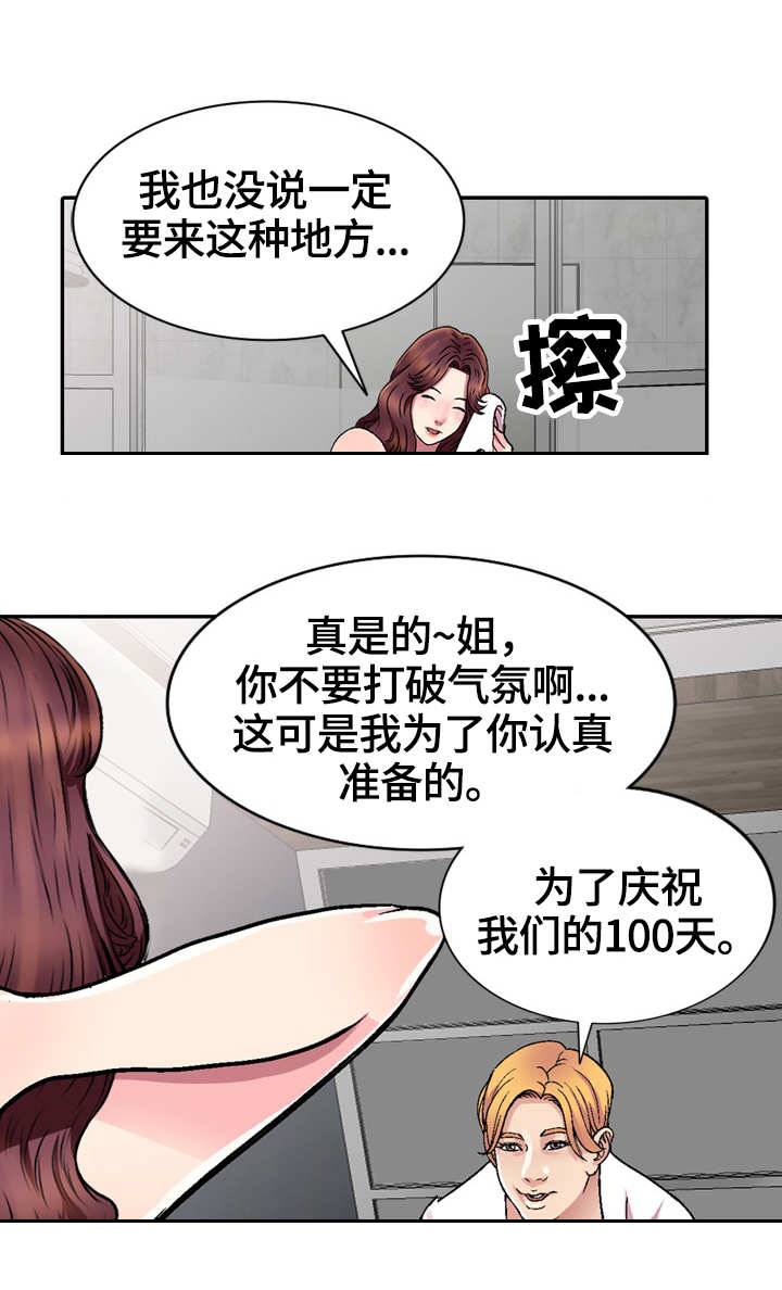 家庭纷争漫画,第2章：计划5图