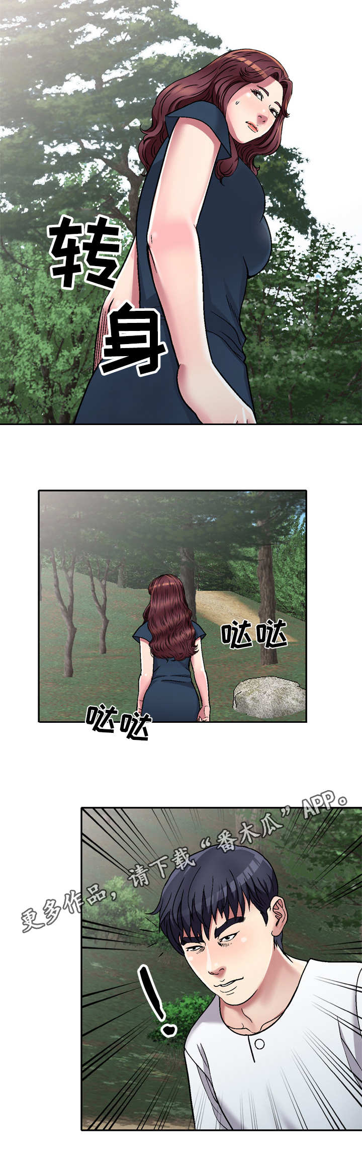 家庭纷争漫画,第8章：旅行3图