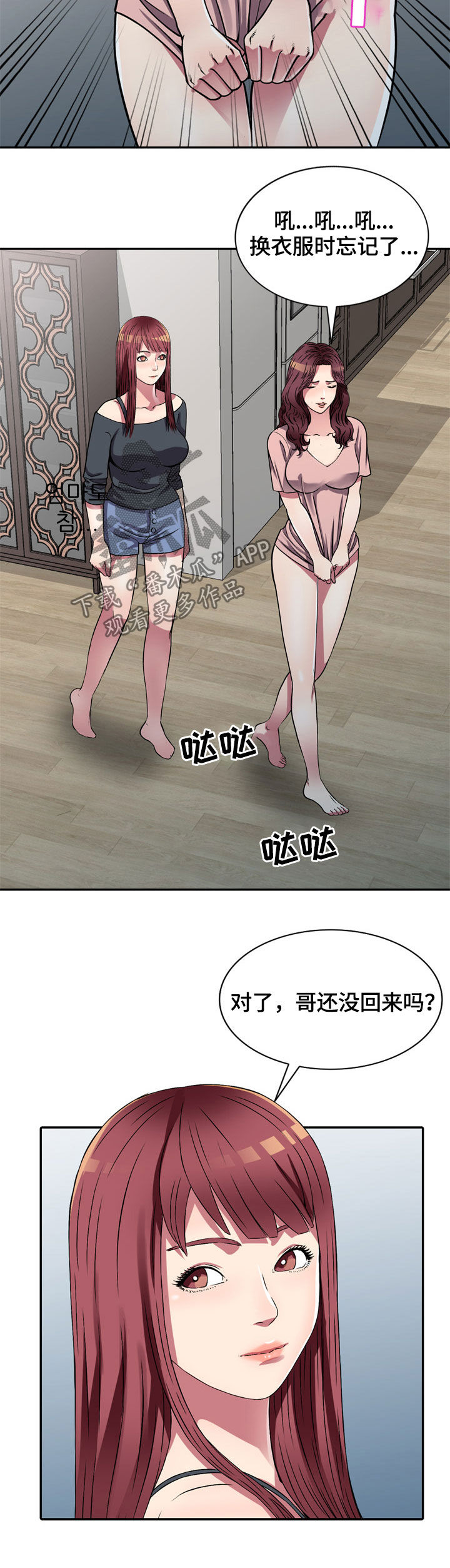 家庭纷争漫画,第18章：兼职3图