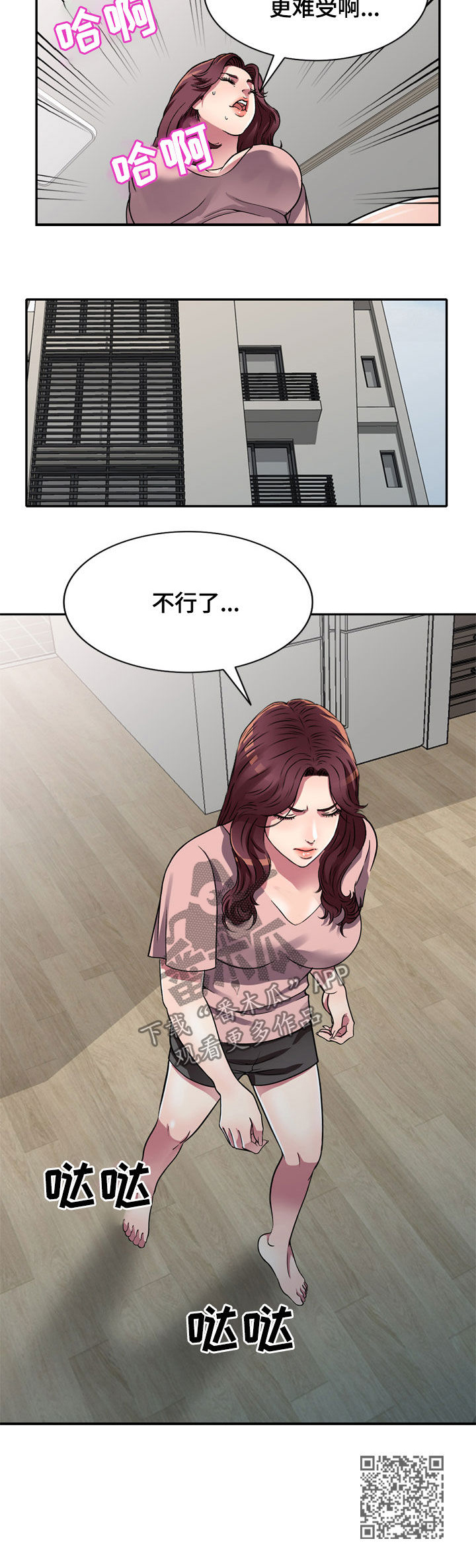 家庭纷争漫画,第17章：不回家1图