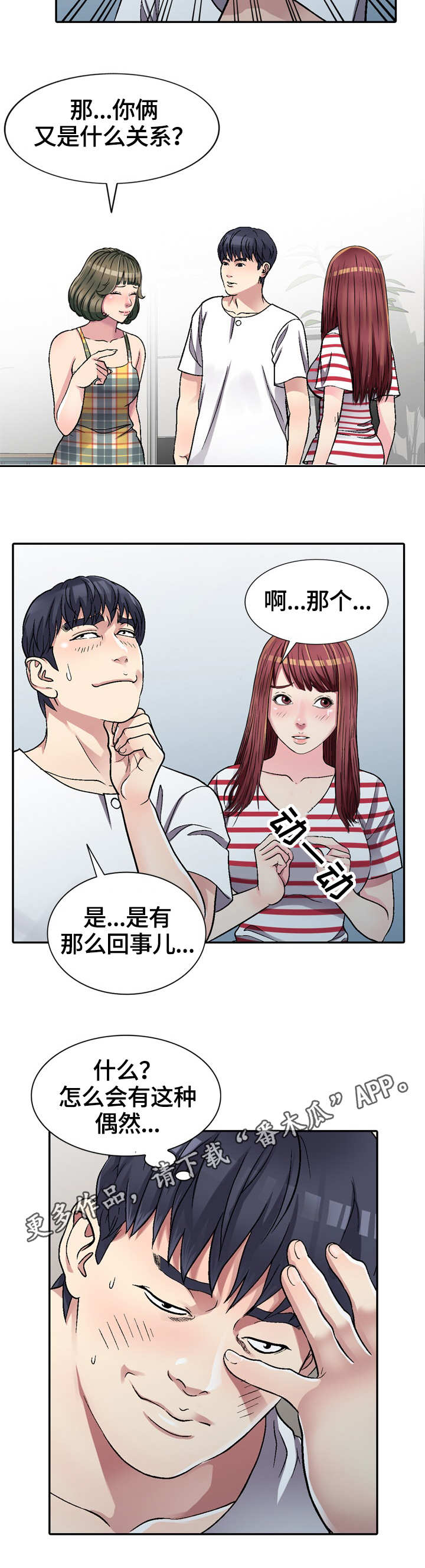 家庭纷争漫画,第6章：偶然1图