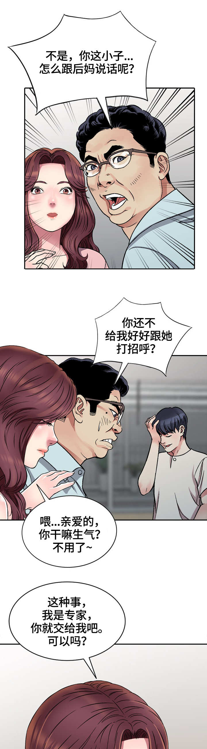 家庭纷争漫画,第1章：新家人5图