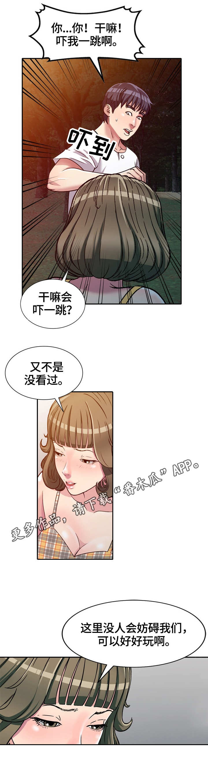 家庭纷争漫画,第10章：身体不适2图