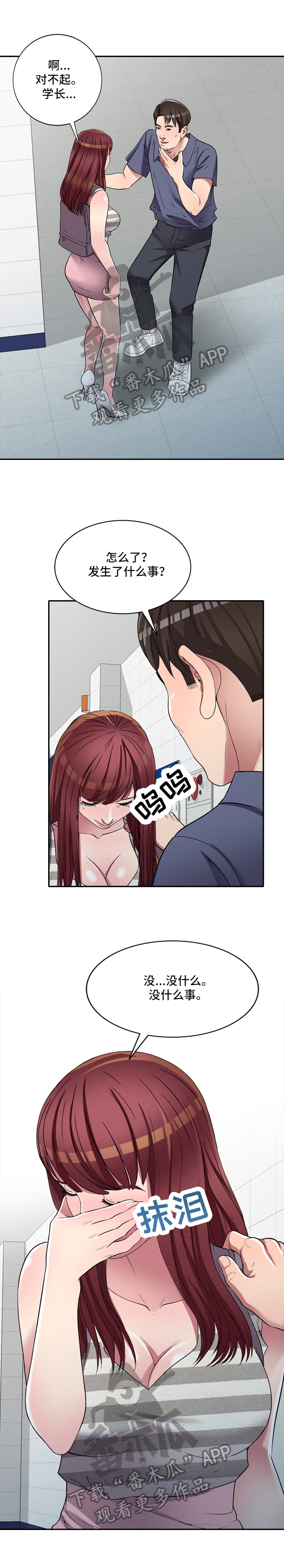 家庭纷争漫画,第29章：乘虚而入2图