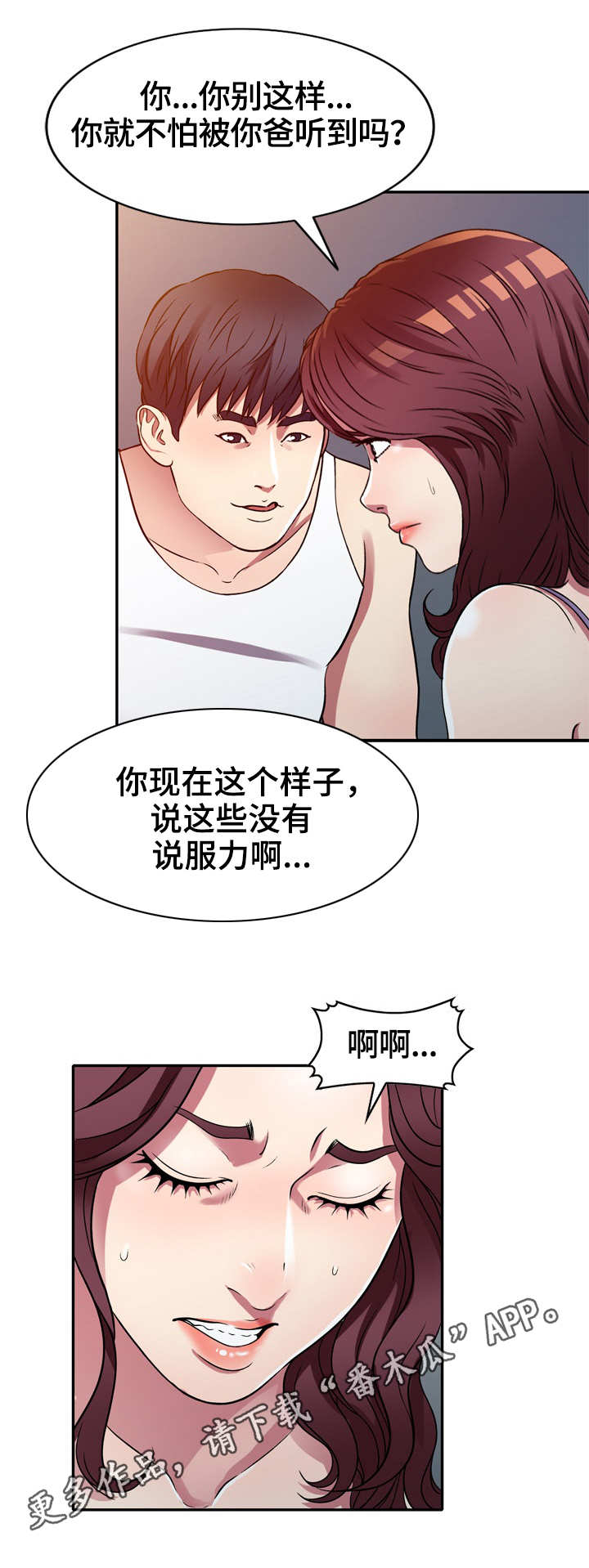 家庭纷争漫画,第15章：半推半就1图