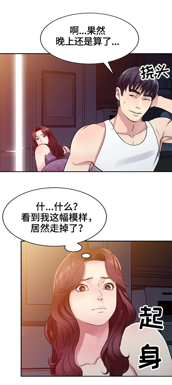 家庭纷争漫画,第14章：寂寞5图