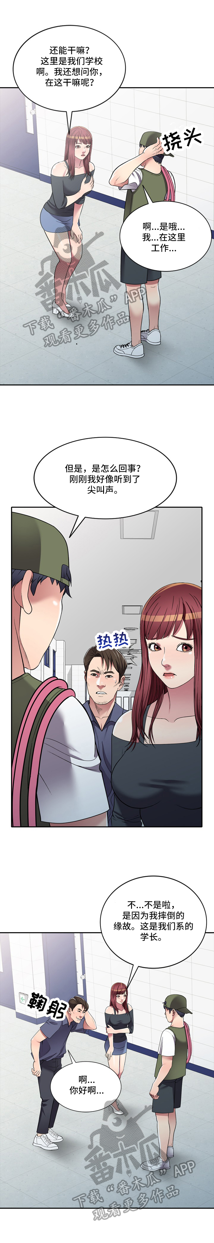 家庭纷争漫画,第26章：计划1图