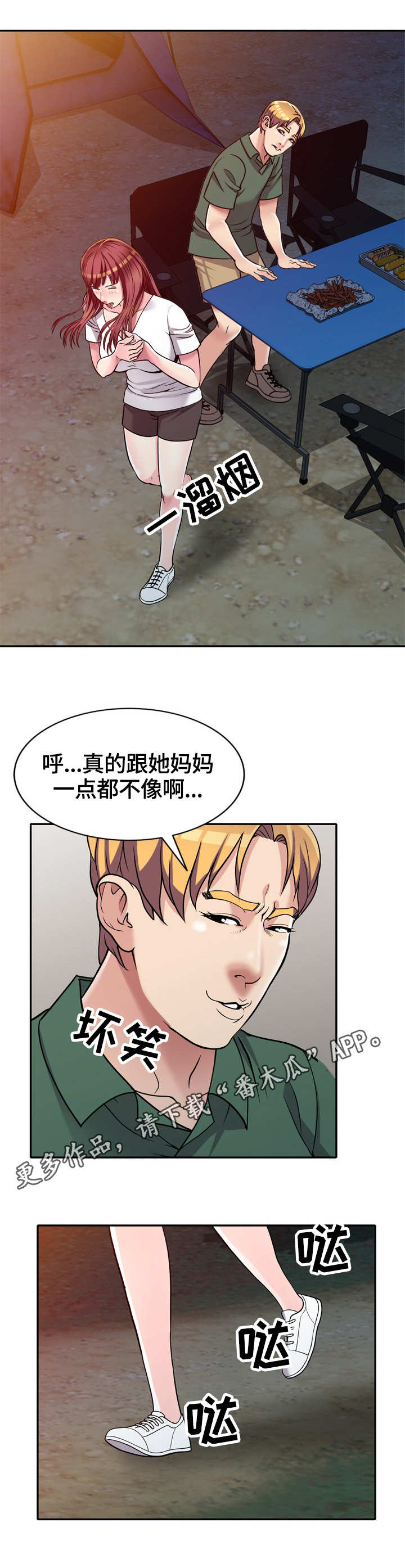 家庭纷争漫画,第11章：偷看4图