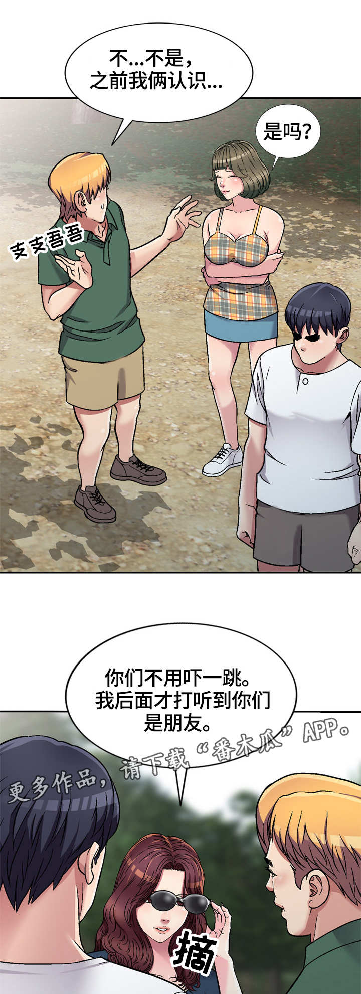 家庭纷争漫画,第8章：旅行3图