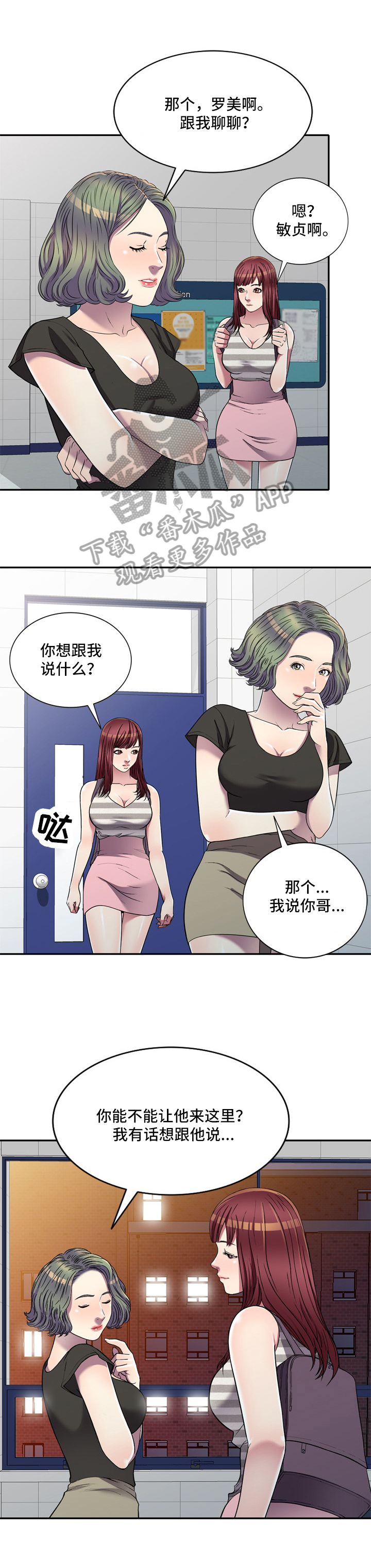 家庭纷争漫画,第28章：介绍3图