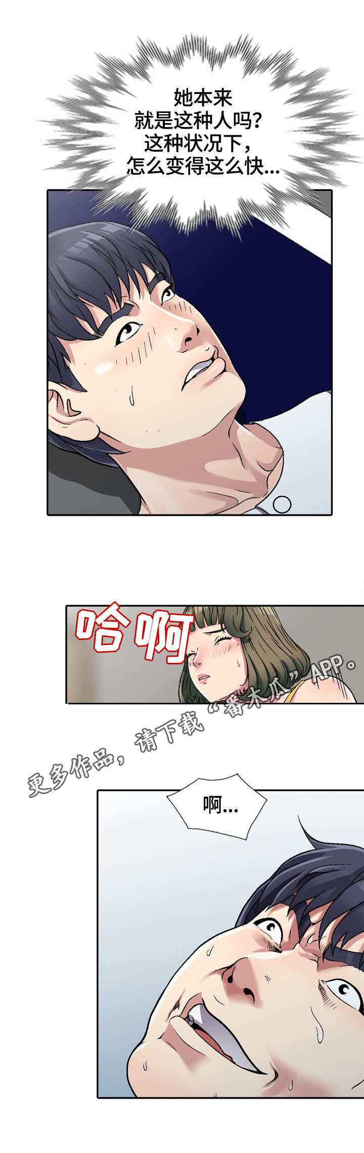 家庭纷争漫画,第7章：约定2图