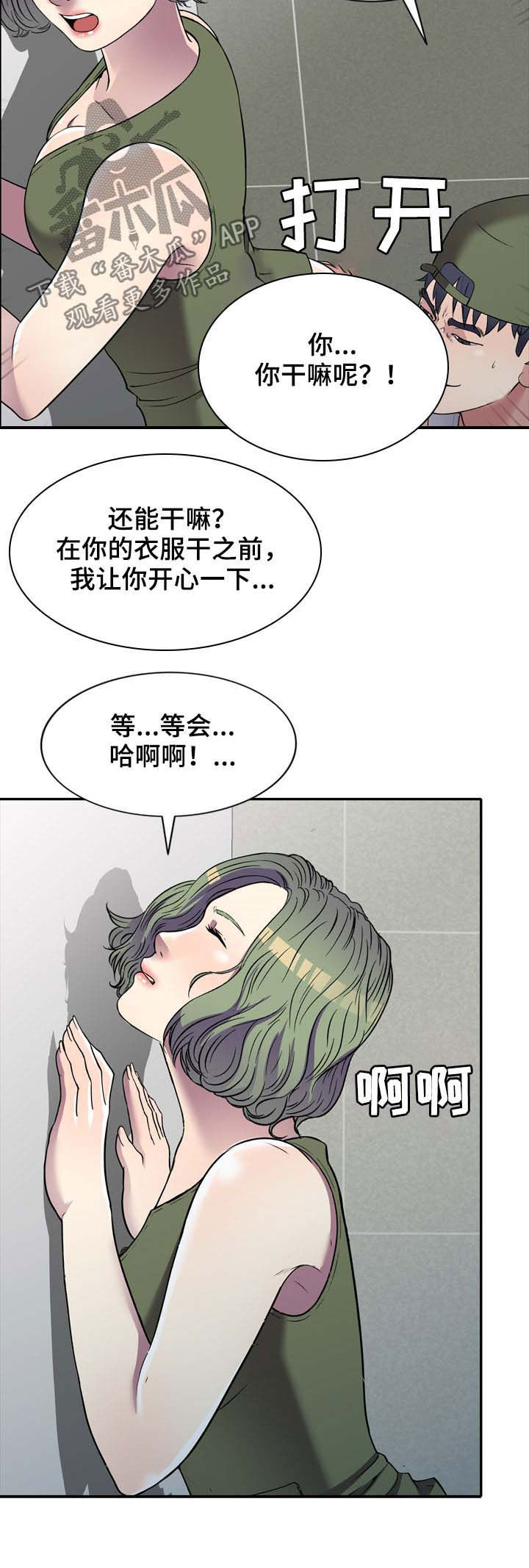 家庭纷争漫画,第20章：换衣服5图