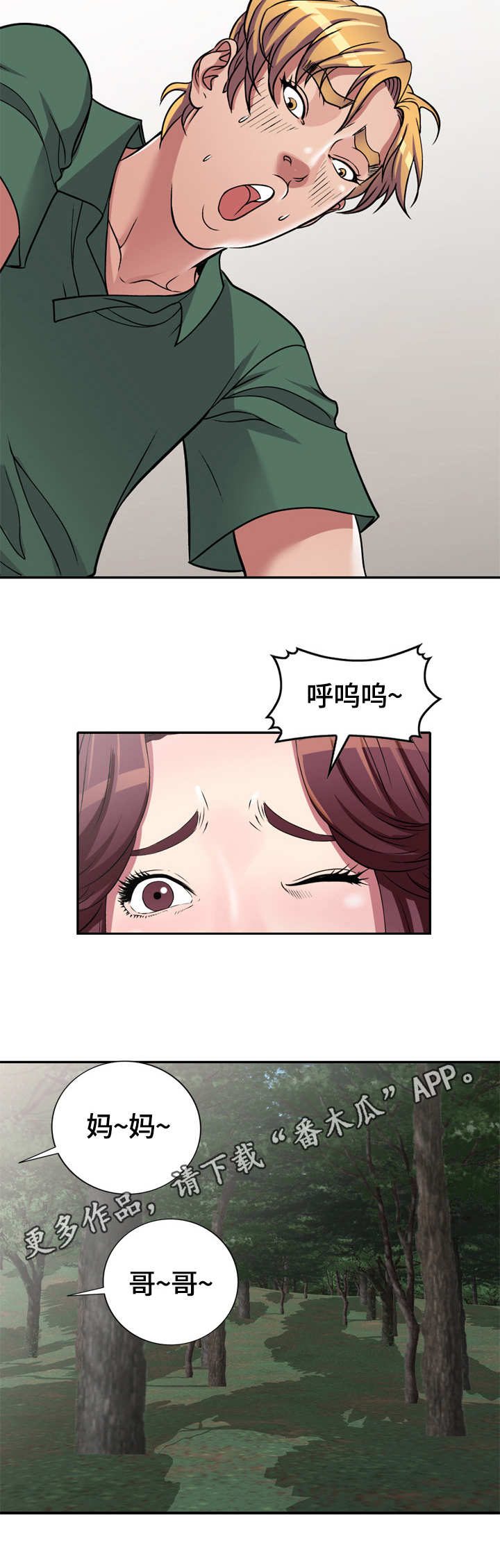 家庭纷争漫画,第9章：捉弄1图