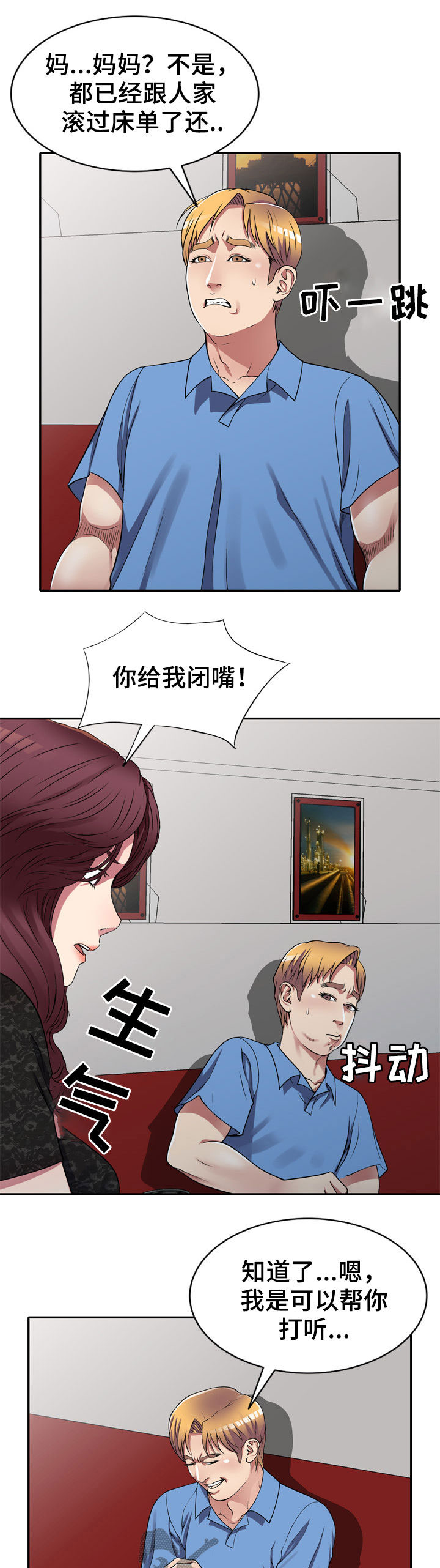 家庭纷争漫画,第22章：交易4图