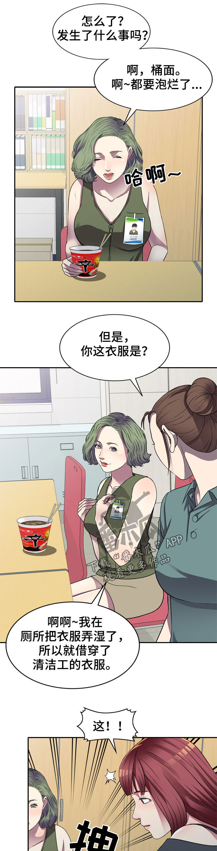 家庭纷争漫画,第21章：你干嘛5图