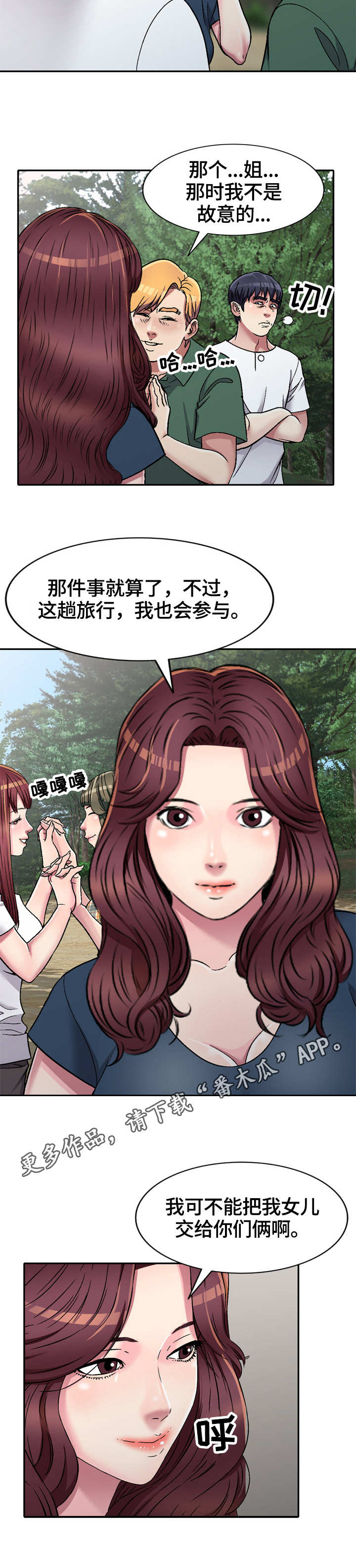 家庭纷争漫画,第8章：旅行4图