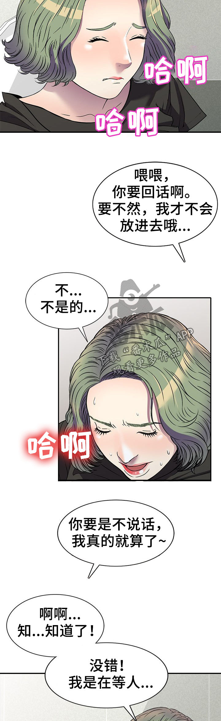 家庭纷争漫画,第24章：继续玩2图