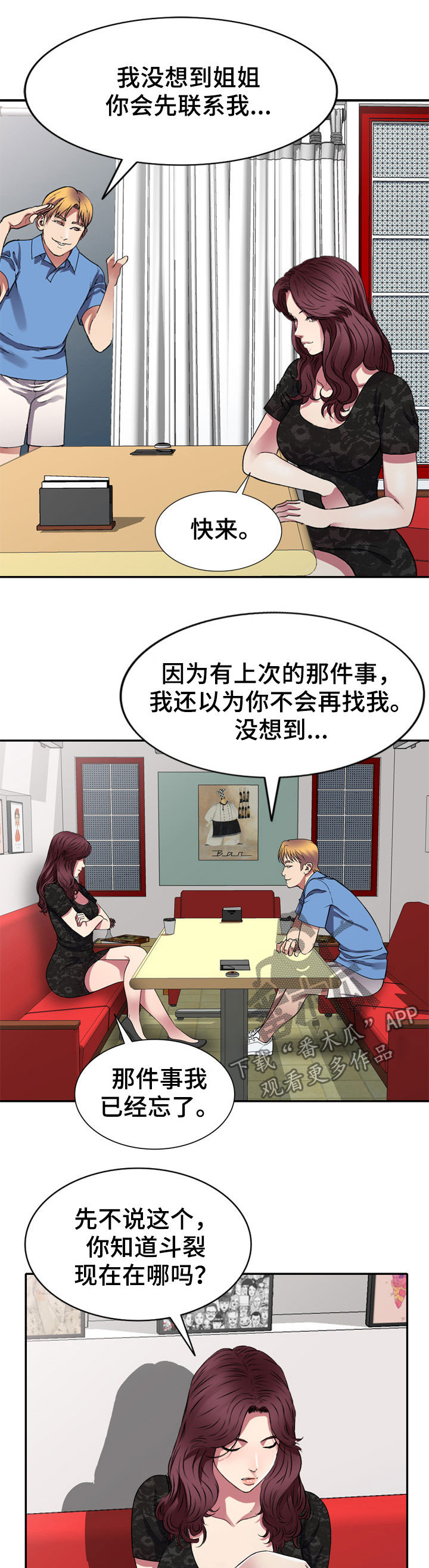 家庭纷争漫画,第22章：交易2图