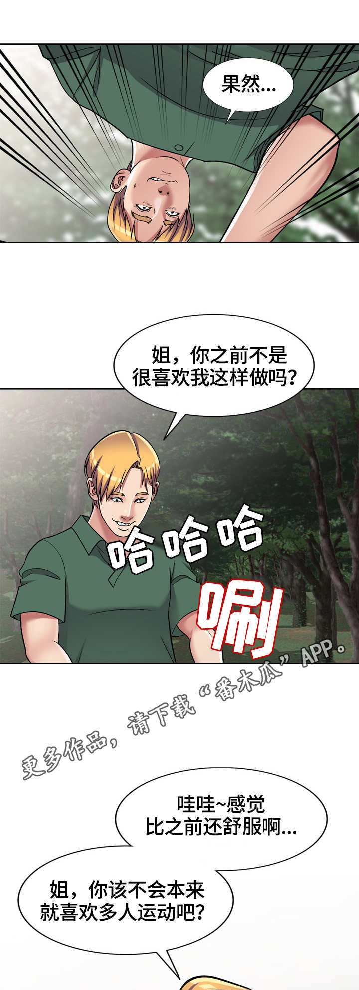 家庭纷争漫画,第9章：捉弄5图