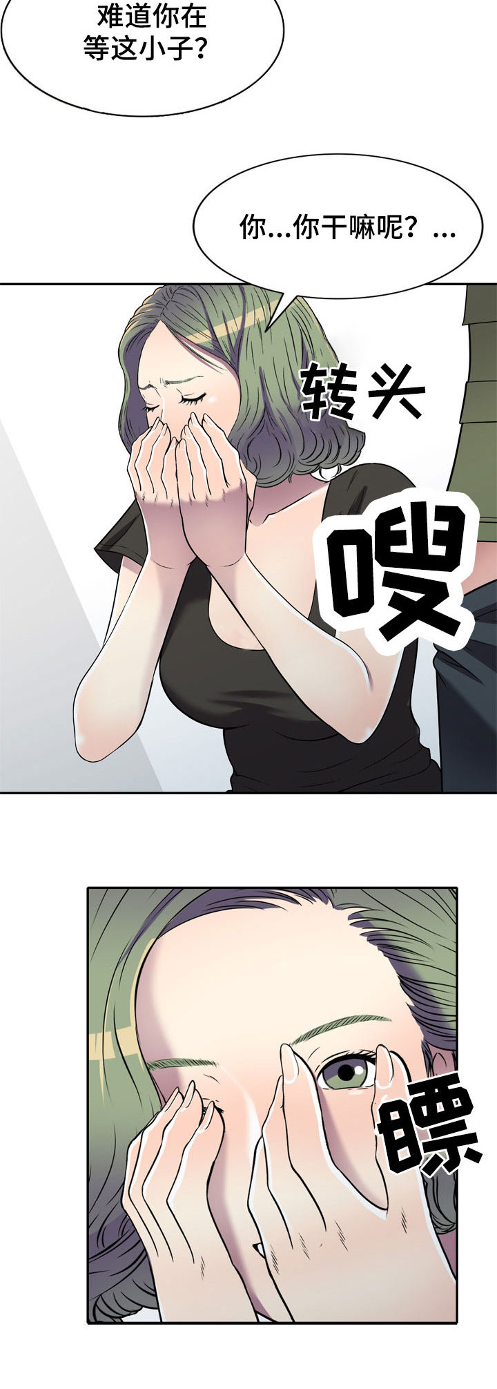 家庭纷争漫画,第23章：在等我1图