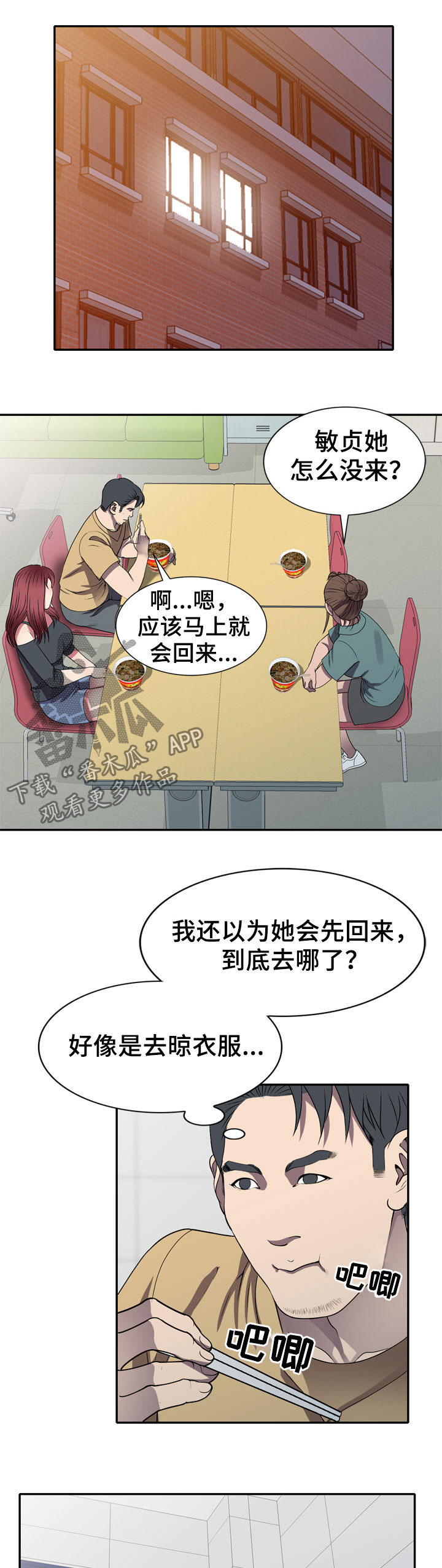 家庭纷争漫画,第21章：你干嘛3图