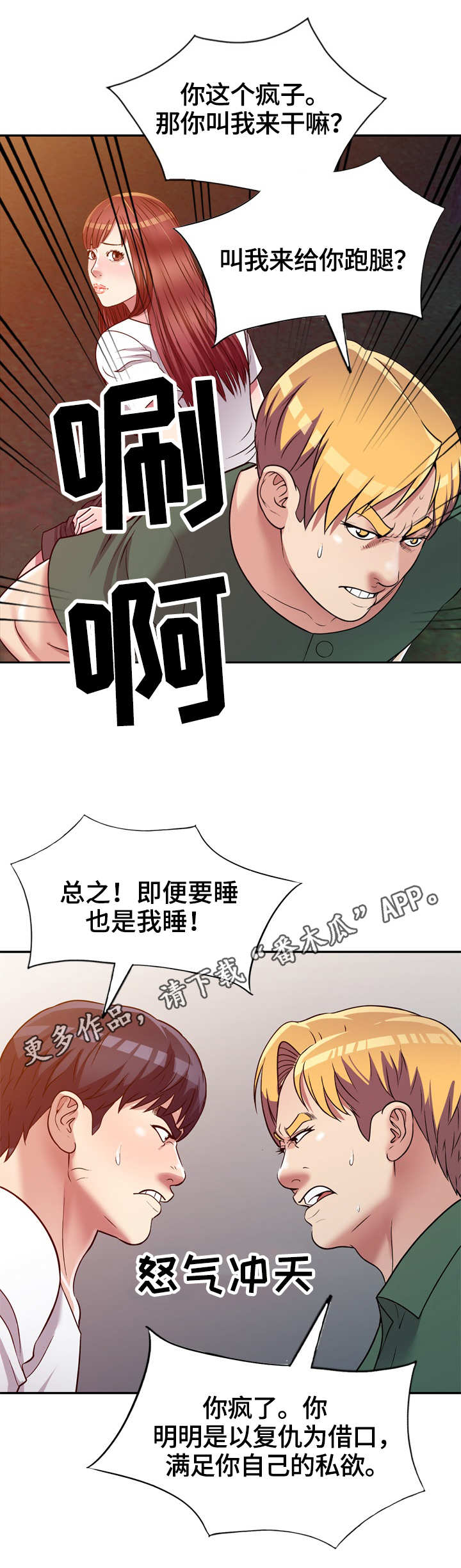 家庭纷争漫画,第13章：冲突5图