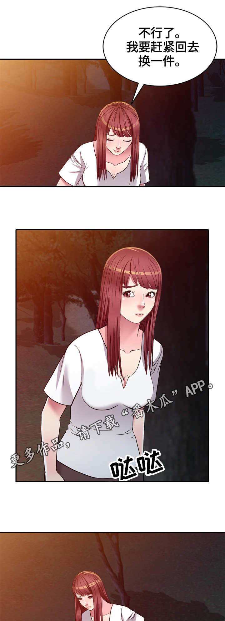 家庭纷争漫画,第12章：尾随5图