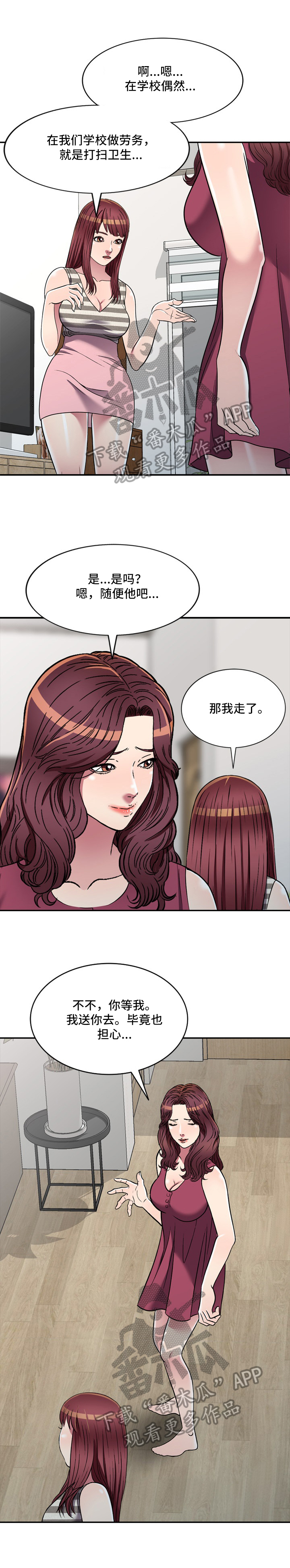 家庭纷争漫画,第27章：暗喜1图