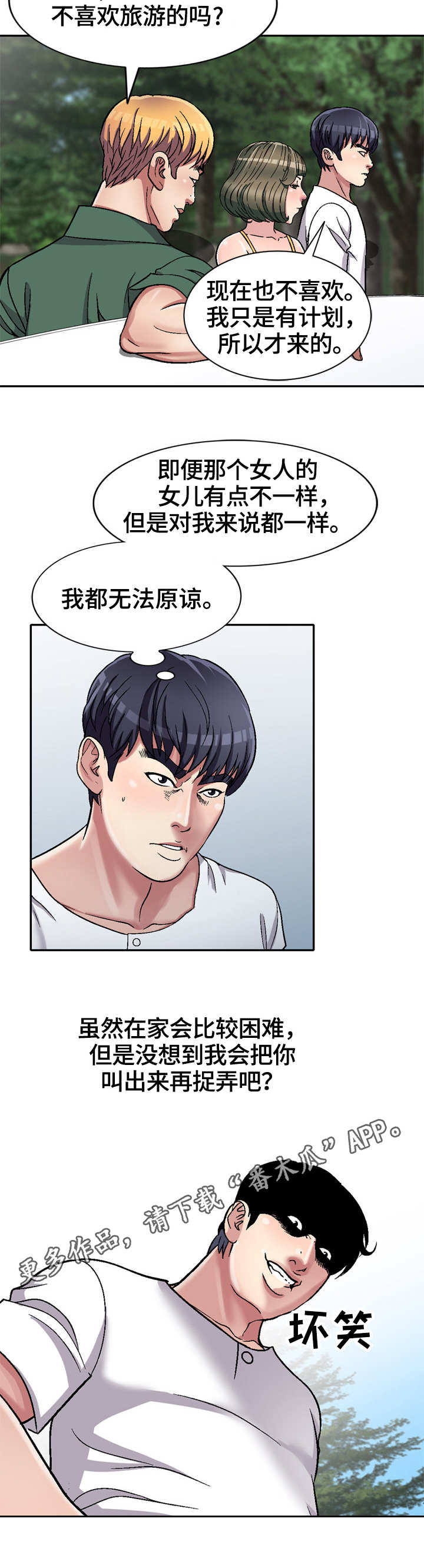 家庭纷争漫画,第7章：约定1图