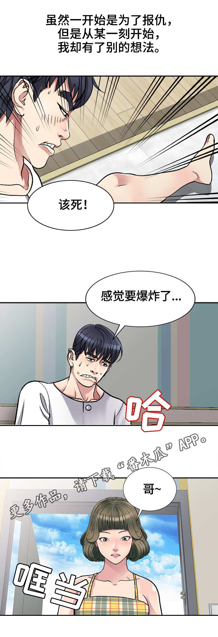 家庭纷争漫画,第3章：蚊子4图