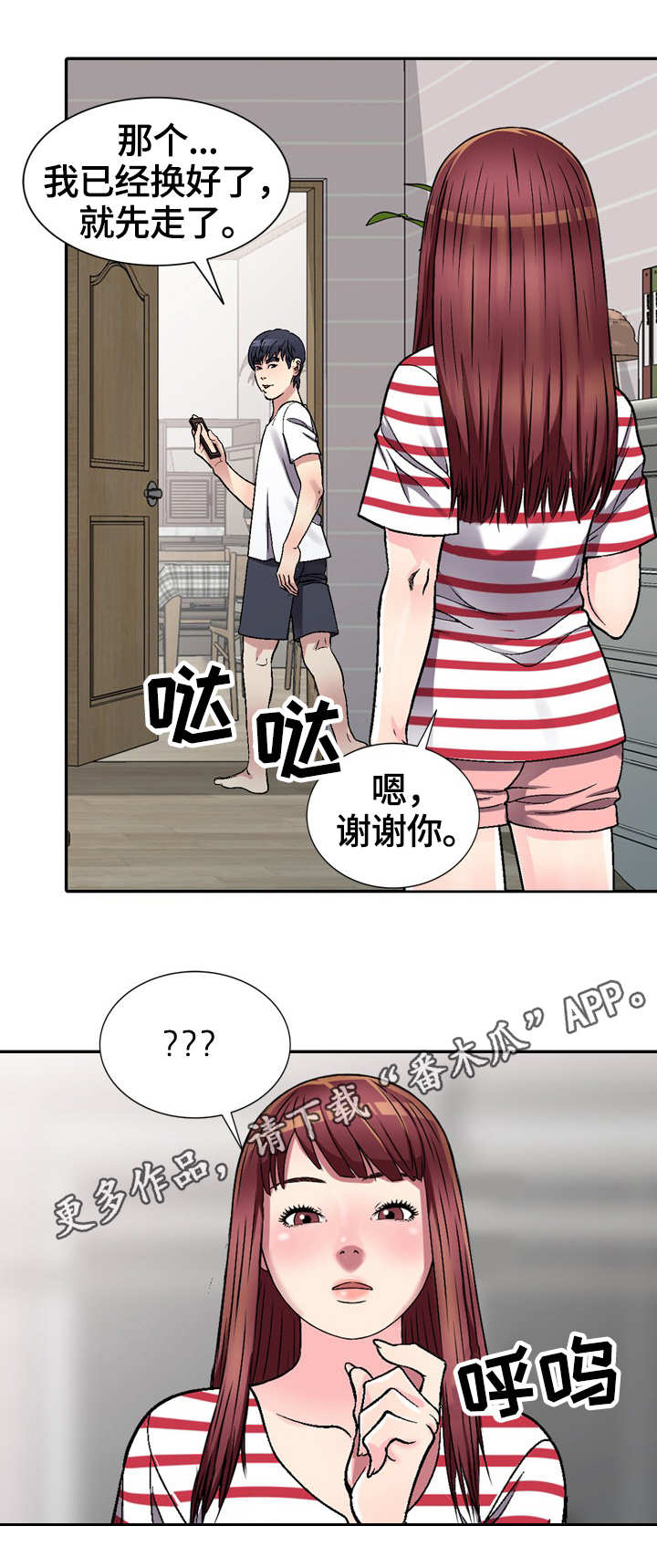 家庭纷争漫画,第5章：换灯泡1图