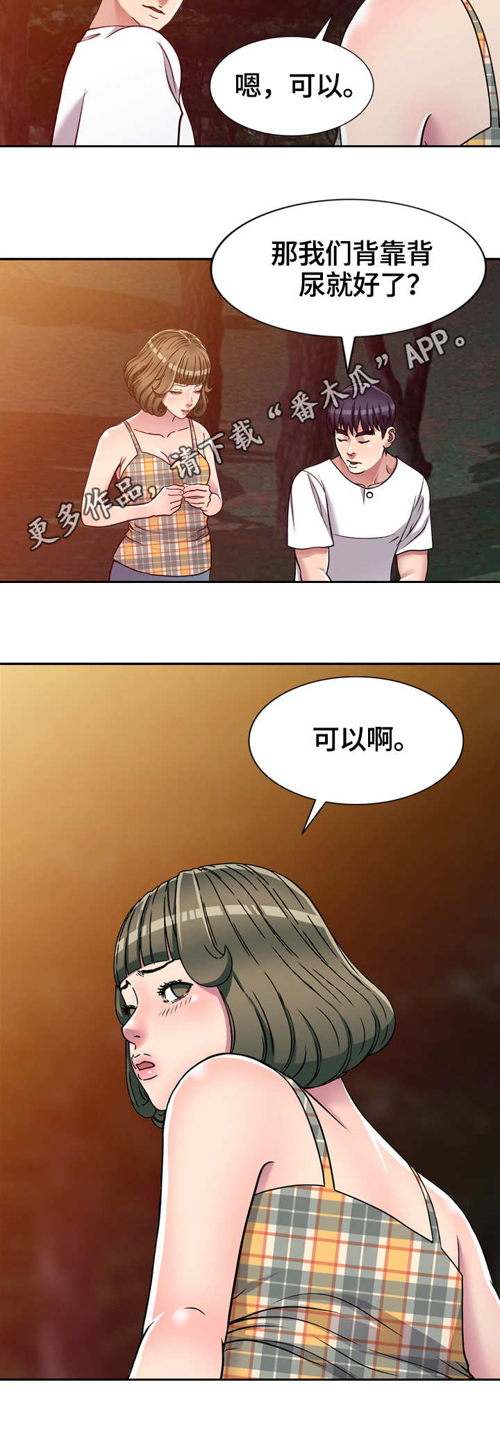 家庭纷争漫画,第10章：身体不适5图