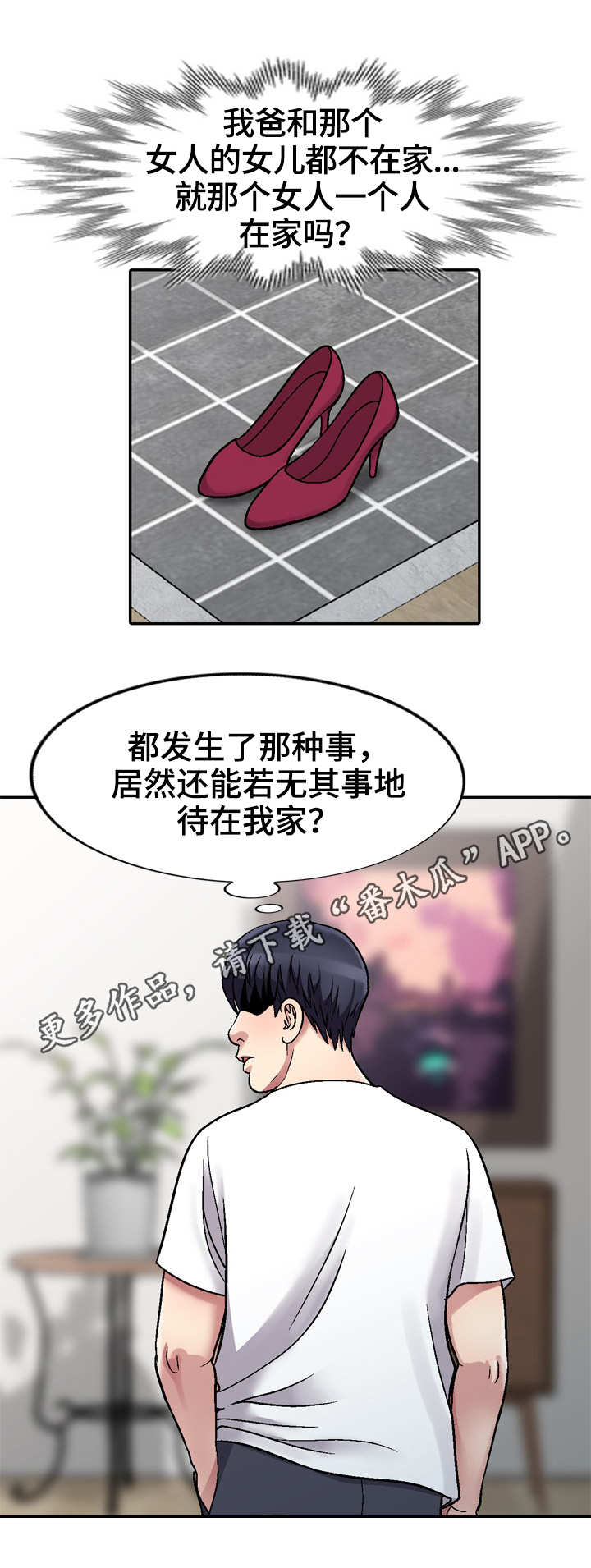 家庭纷争漫画,第4章：独自在家2图