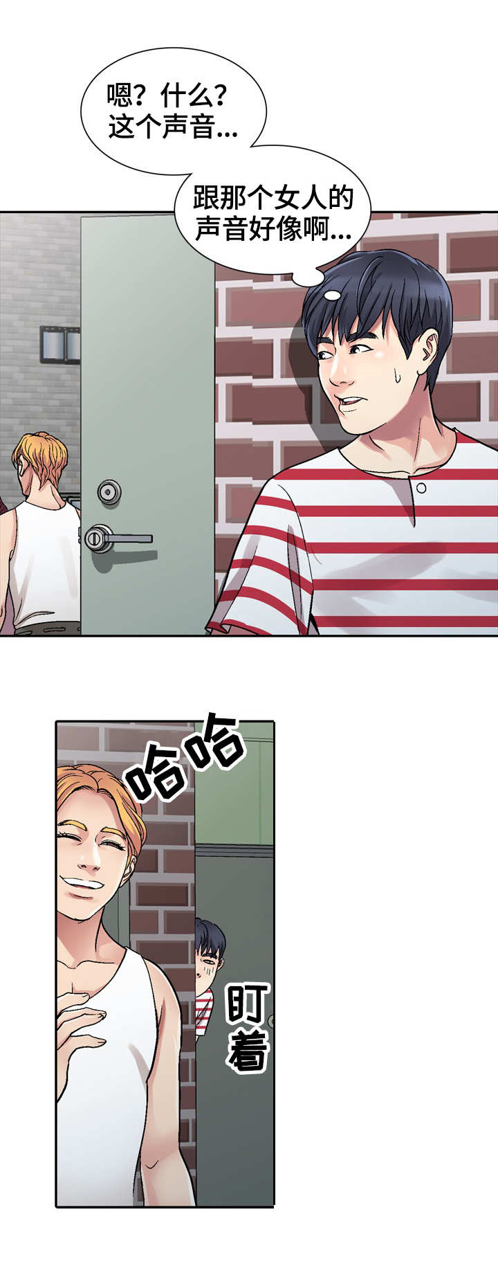 家庭纷争漫画,第2章：计划1图