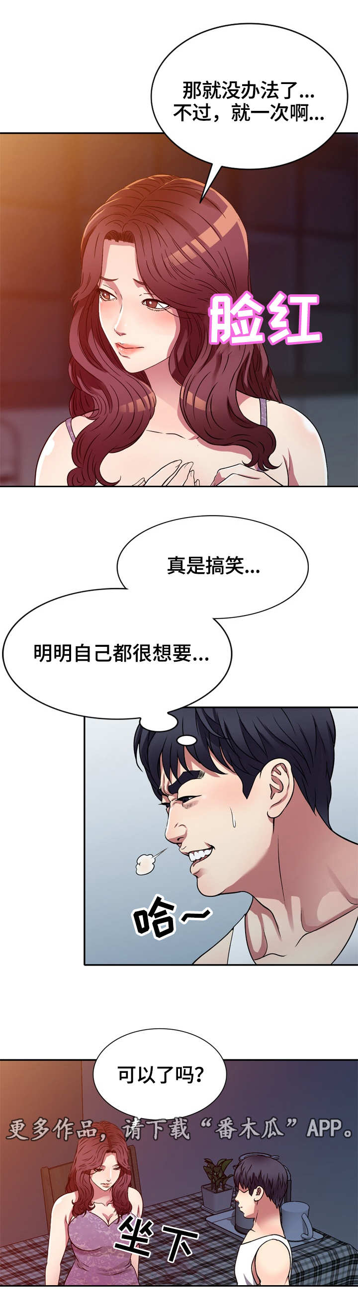 家庭纷争漫画,第15章：半推半就3图