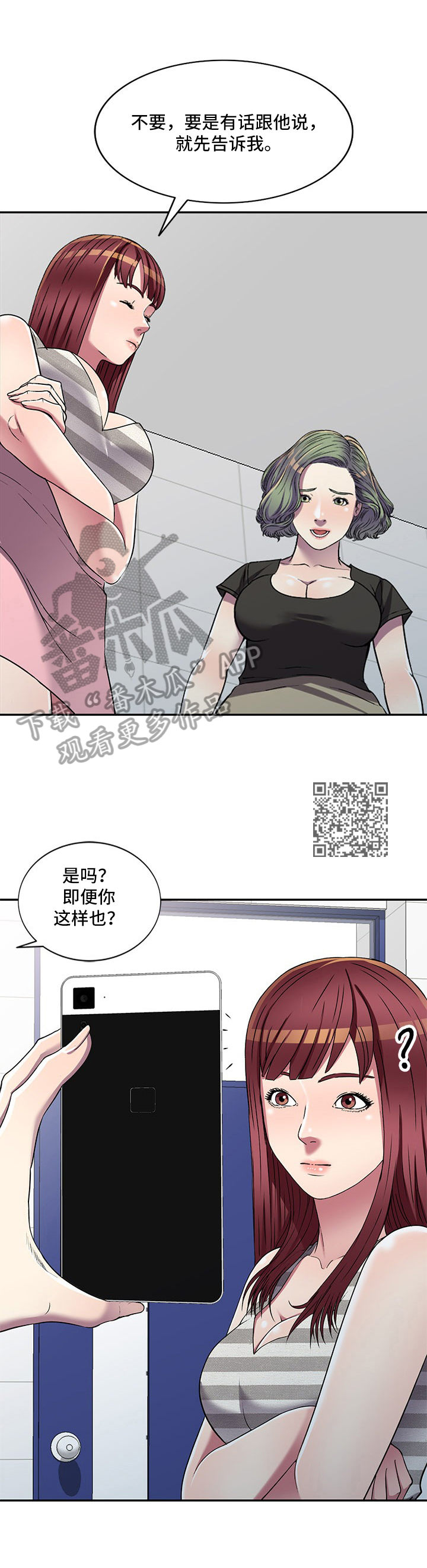 家庭纷争漫画,第28章：介绍5图