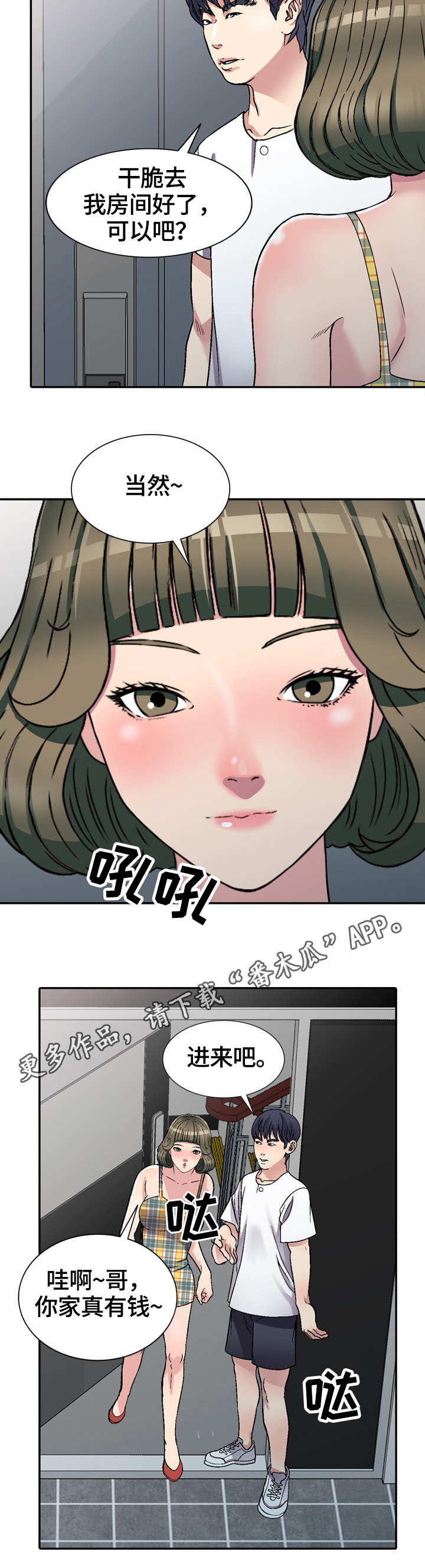 家庭纷争漫画,第6章：偶然3图