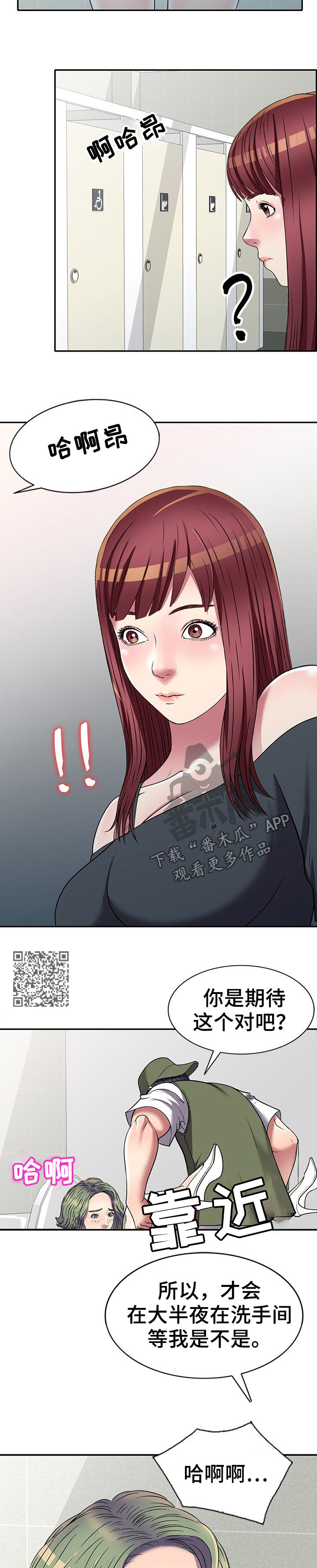 家庭纷争漫画,第24章：继续玩1图