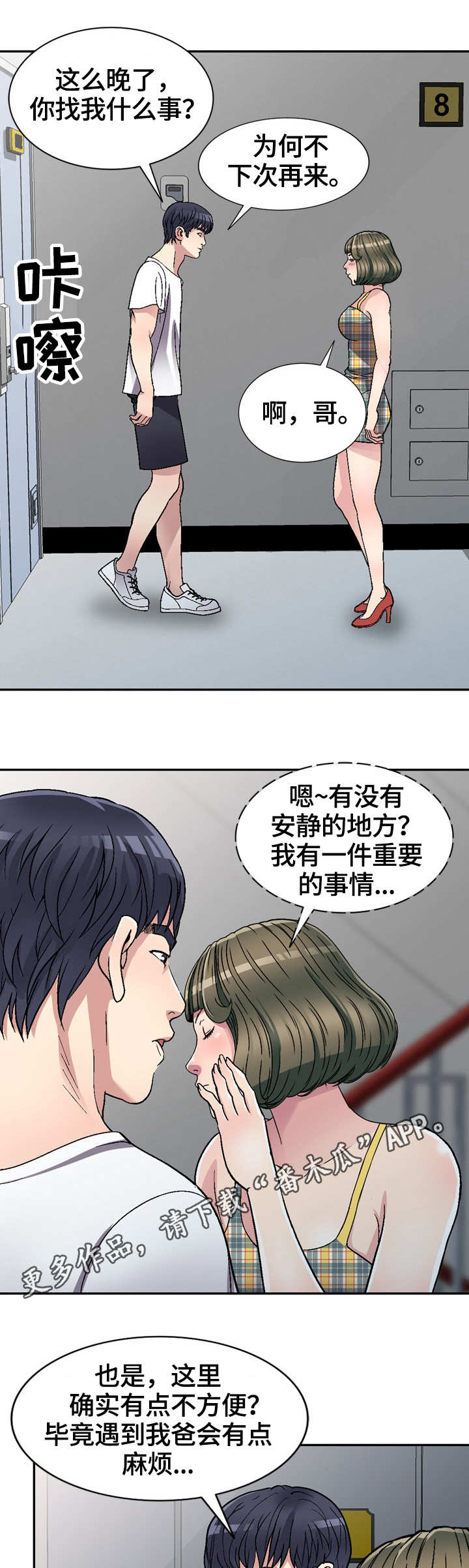 家庭纷争漫画,第6章：偶然2图