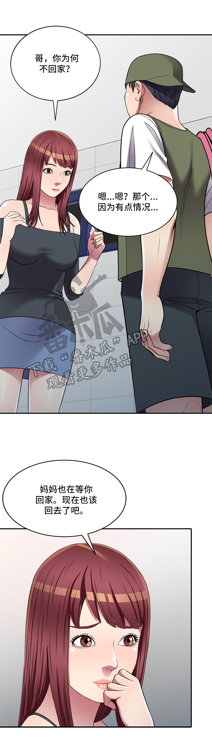 家庭纷争漫画,第26章：计划3图