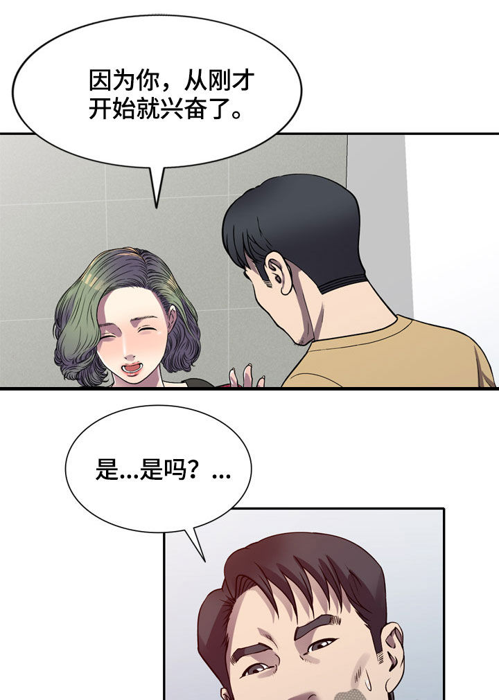 家庭纷争漫画,第19章：洗手间2图