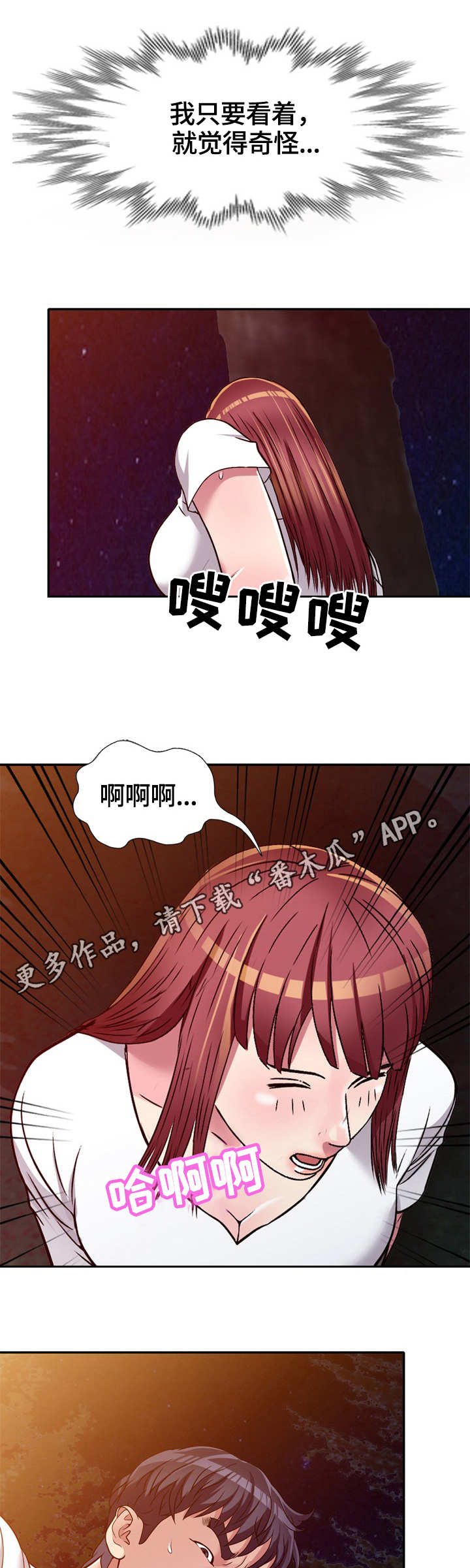 家庭纷争漫画,第12章：尾随1图