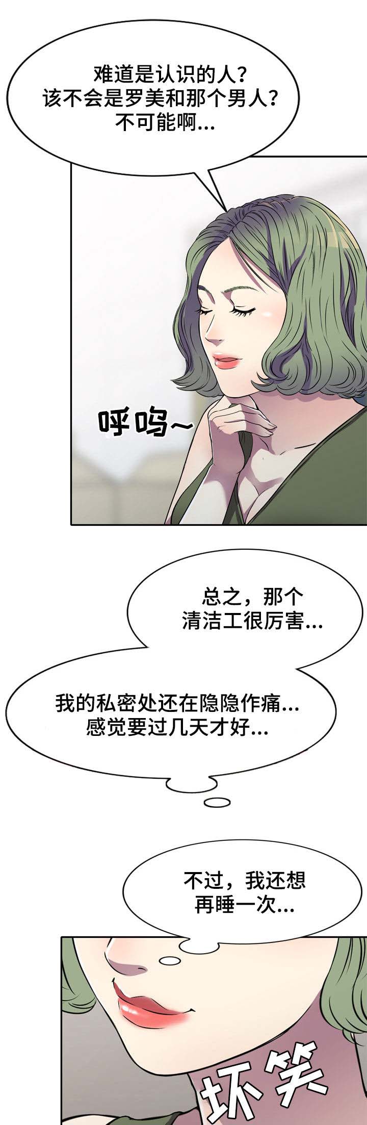 家庭纷争漫画,第22章：交易3图