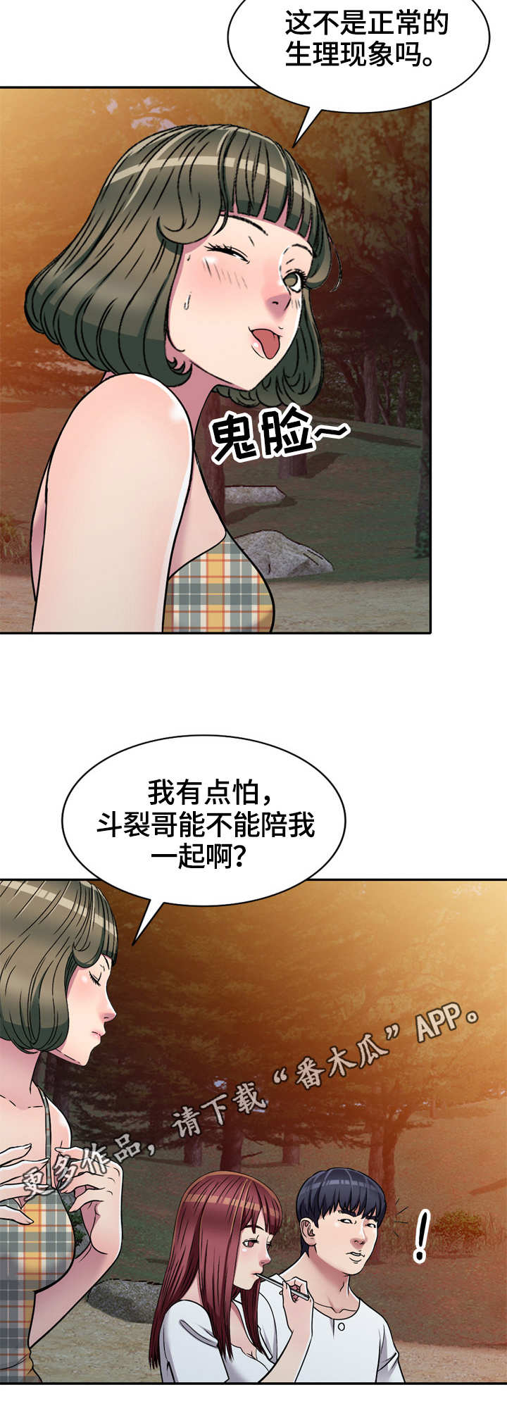 家庭纷争漫画,第10章：身体不适1图