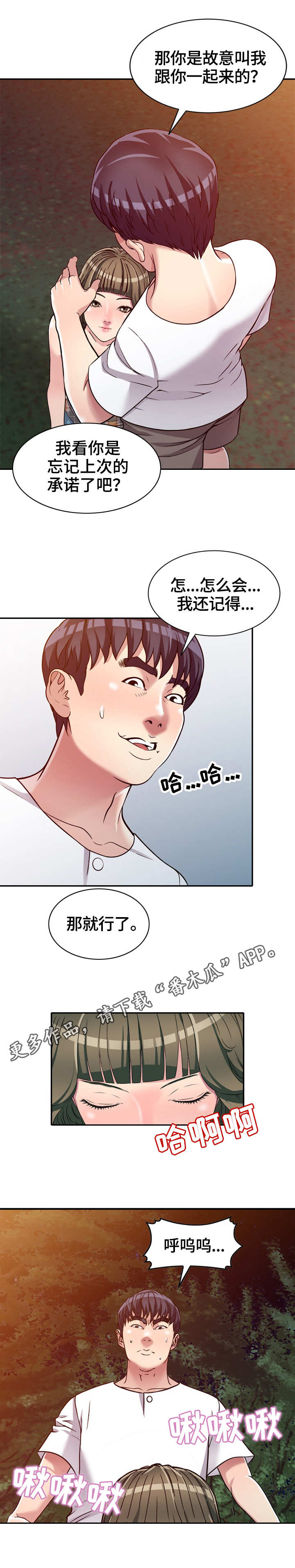 家庭纷争漫画,第11章：偷看1图