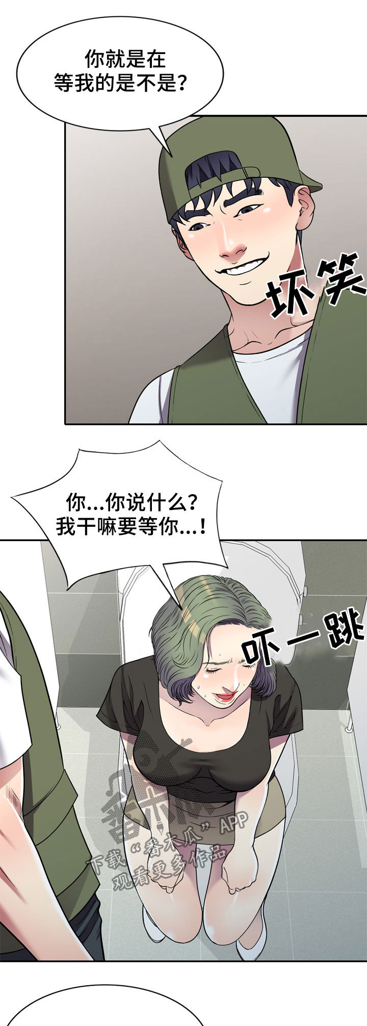 家庭纷争漫画,第23章：在等我5图