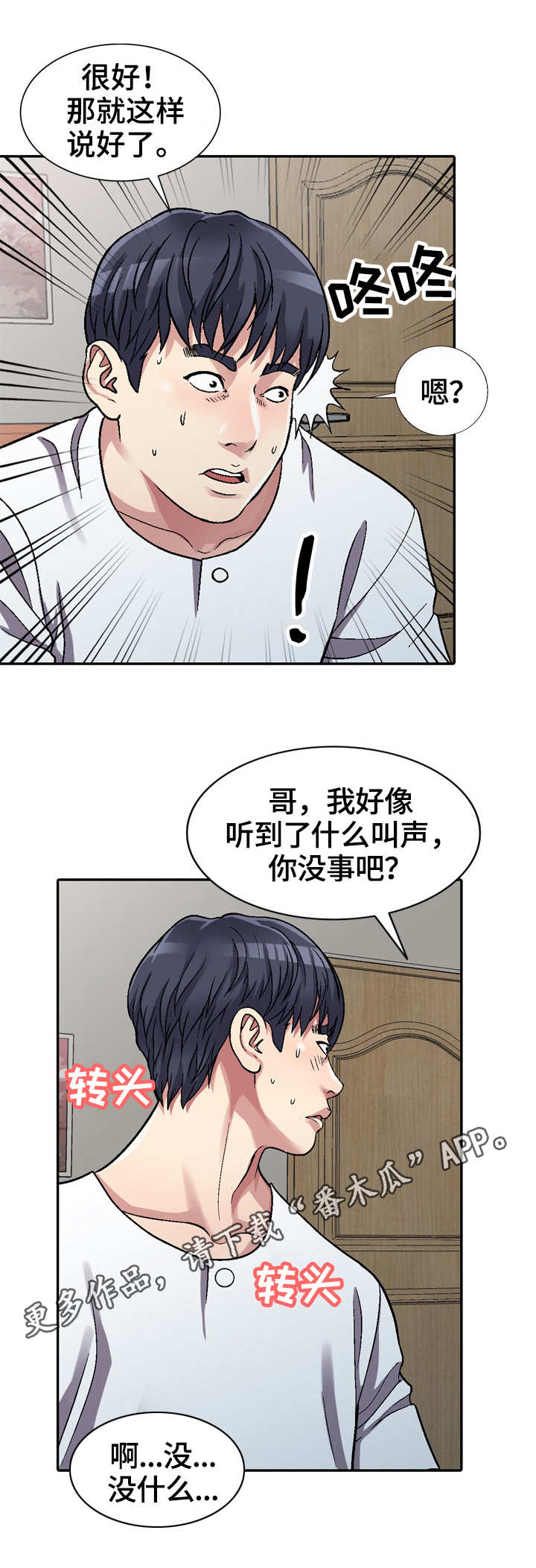 家庭纷争漫画,第7章：约定1图