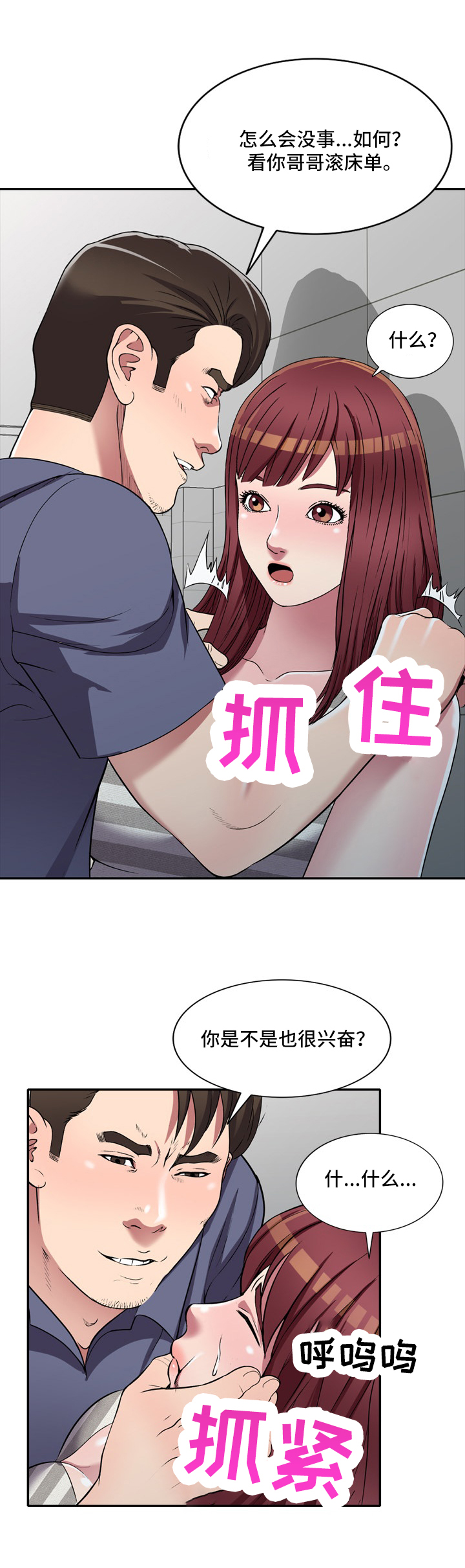 家庭纷争漫画,第29章：乘虚而入3图