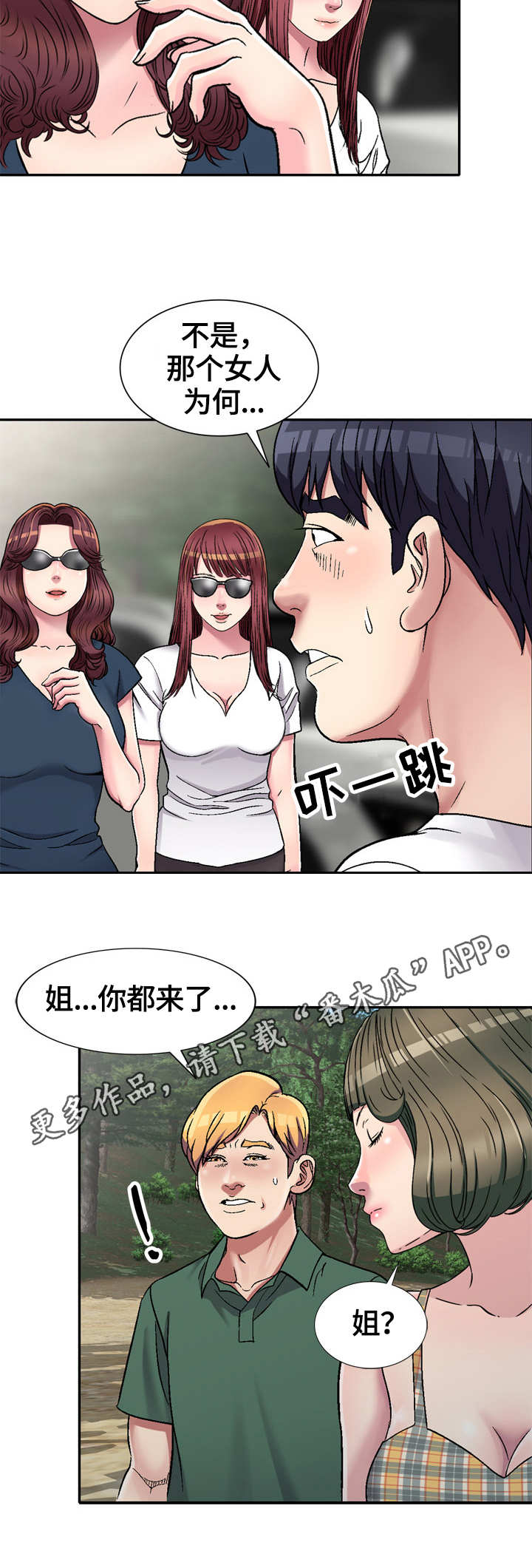 家庭纷争漫画,第8章：旅行2图